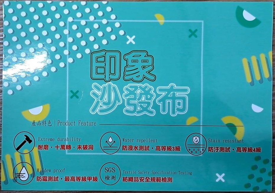 印象 沙發布:圖片 2