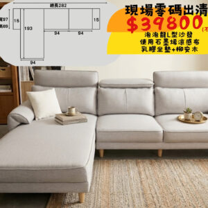 泡泡龍L型沙發•石墨烯涼感布材質
