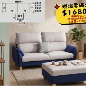 滿福型三人+腳椅•貓抓布材質