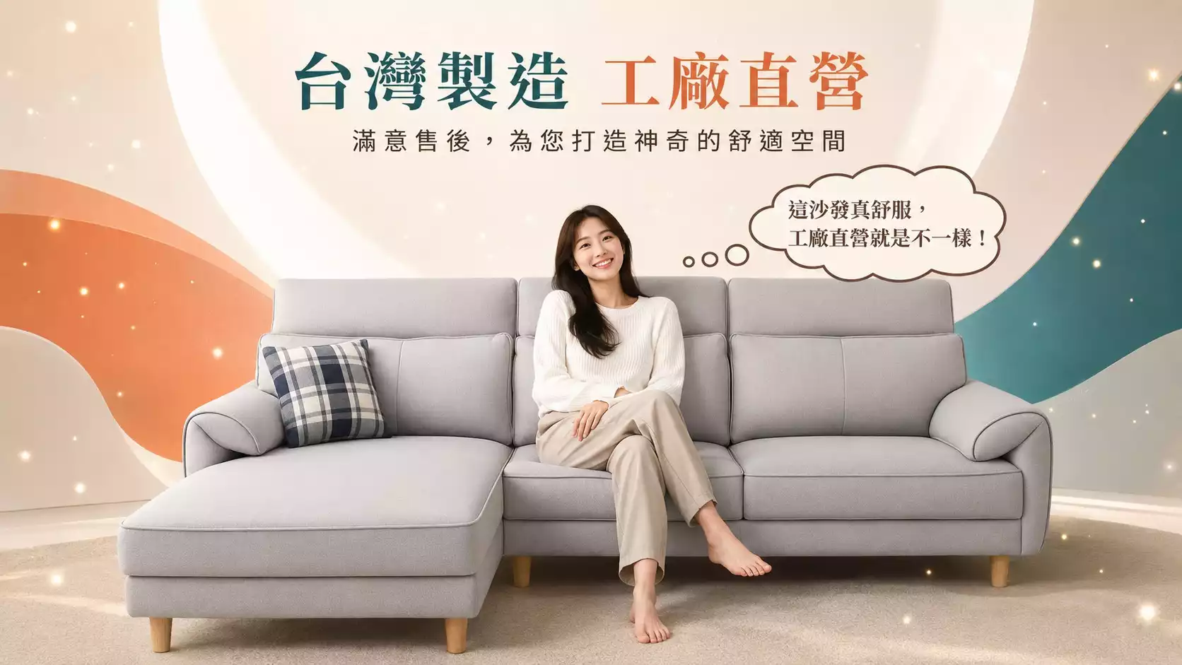 林卡家工廠直營 滿意售後
