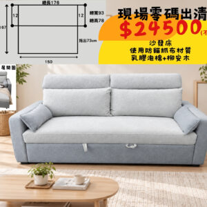 沙發床•防貓抓布材質