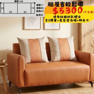 新型•防貓抓乳膠皮材質