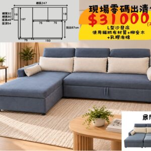L型沙發床•貓抓布材質