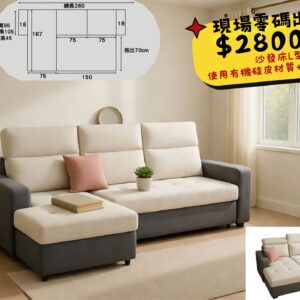L型沙發床•有機硅皮材質