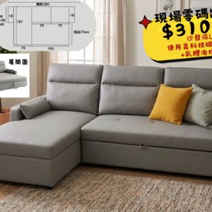 L型沙發床•高科技碳纖皮材質