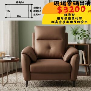 祥恩型•涼感皮材質