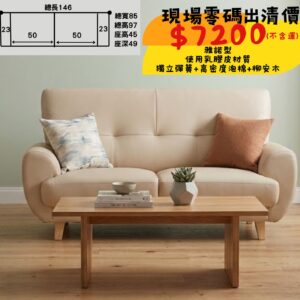 雅諾型兩人•乳膠皮材質