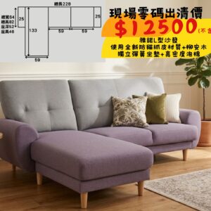 雅諾L型沙發•防貓抓布材質
