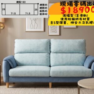滿福型•防貓抓布材質