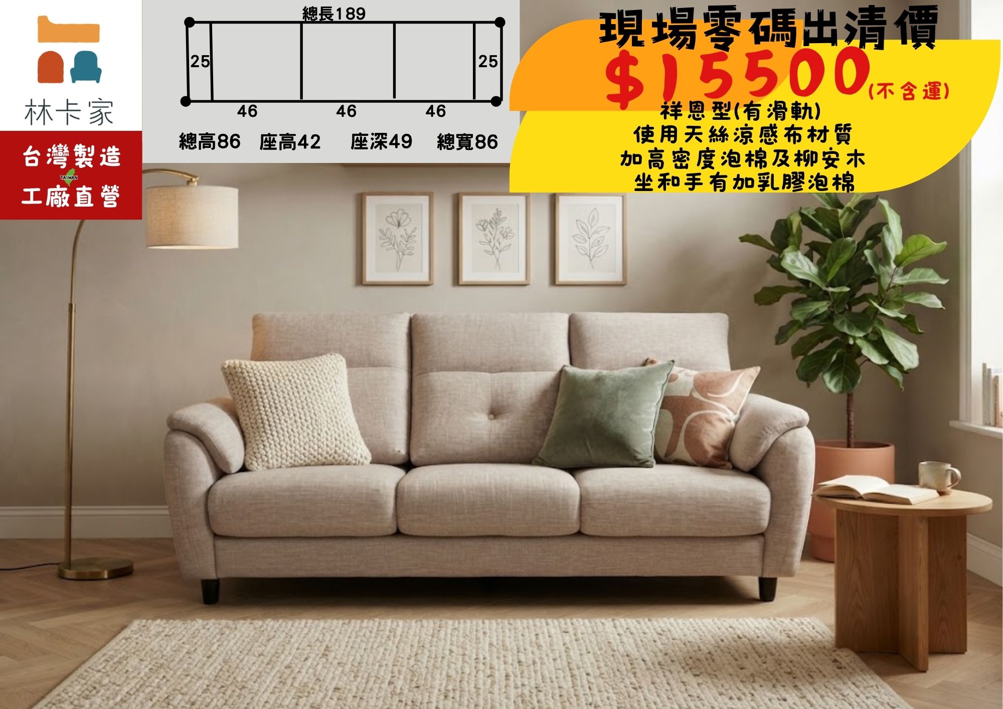 祥恩型•天絲涼感布材質